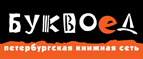 Скидка 10% для новых покупателей в bookvoed.ru! - Нычалах